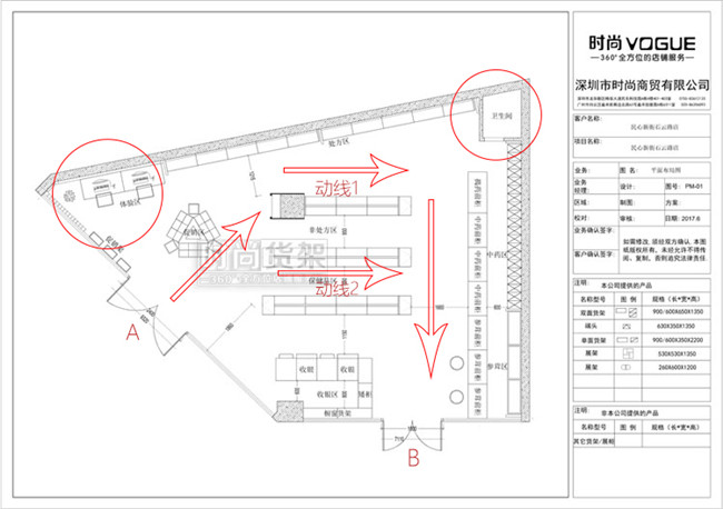 藥店平面設(shè)計(jì)效果圖