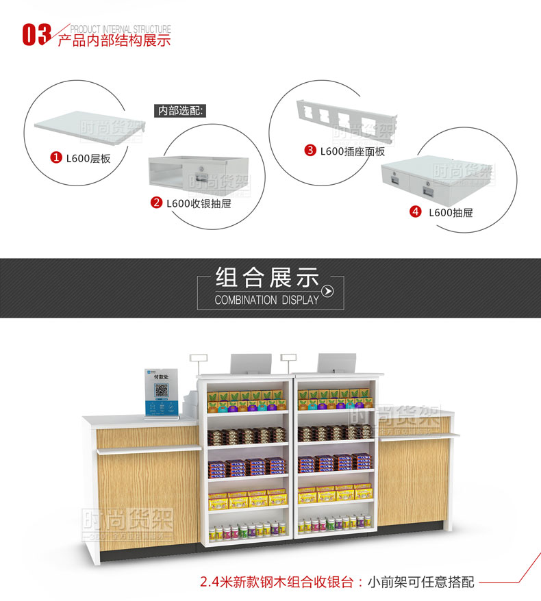 母嬰店收銀臺(tái)_鋼木收銀臺(tái)