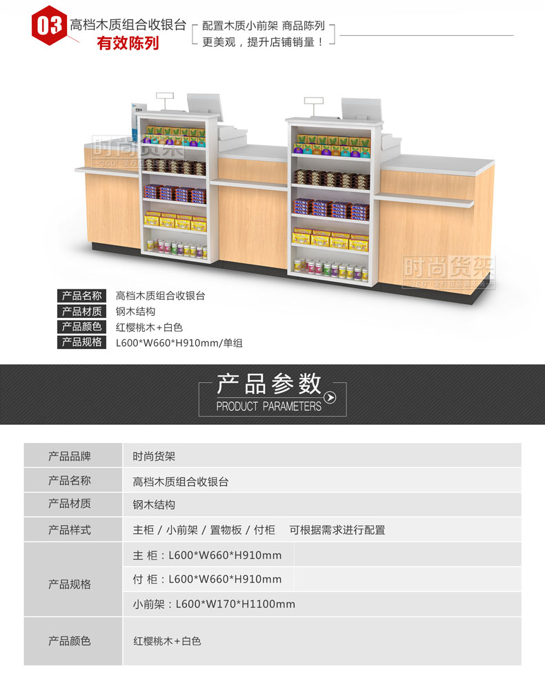 母嬰店收銀臺_高檔木質(zhì)收銀臺