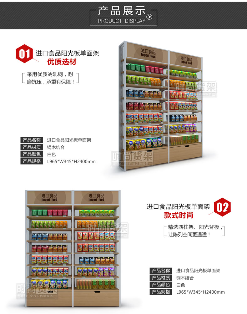 單面食品展示架