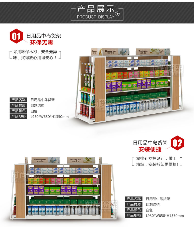 便利店中島貨架