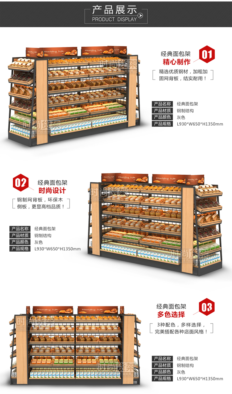 便利店貨架_面包展示架